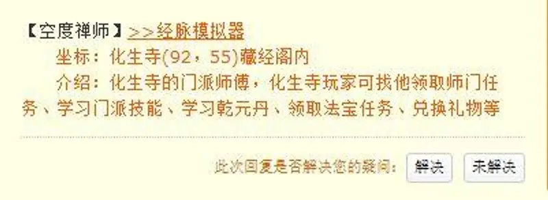 《梦幻西游》化生寺门派师傅是谁