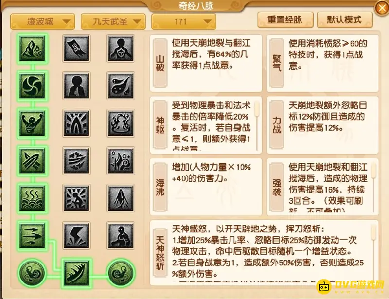《梦幻西游》凌波城奇经八脉加点详解