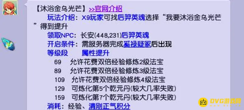 《梦幻西游》129开五丹价格解析