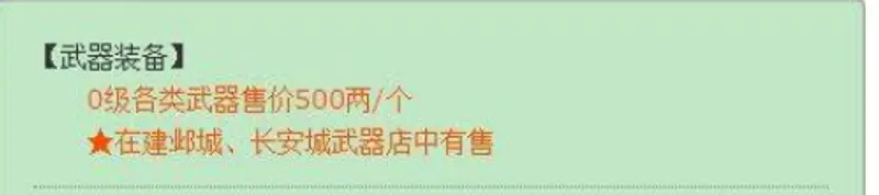 《梦幻西游》0级装备价格解析