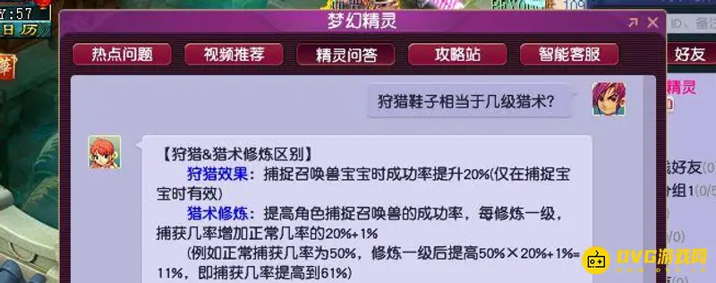 《梦幻西游》狩猎鞋子效果解析