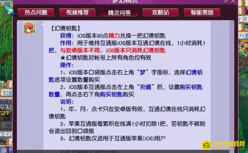 《梦幻西游》互通版钥匙介绍