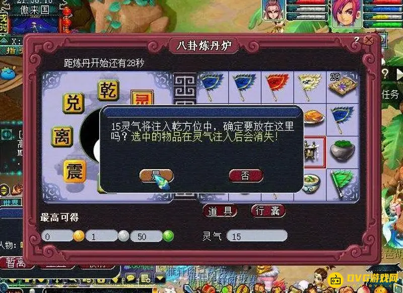 《梦幻西游》八卦炼丹炉玩法详解