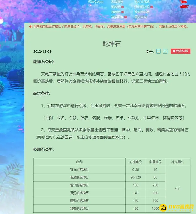 《梦幻西游》140乾坤石多少仙玉