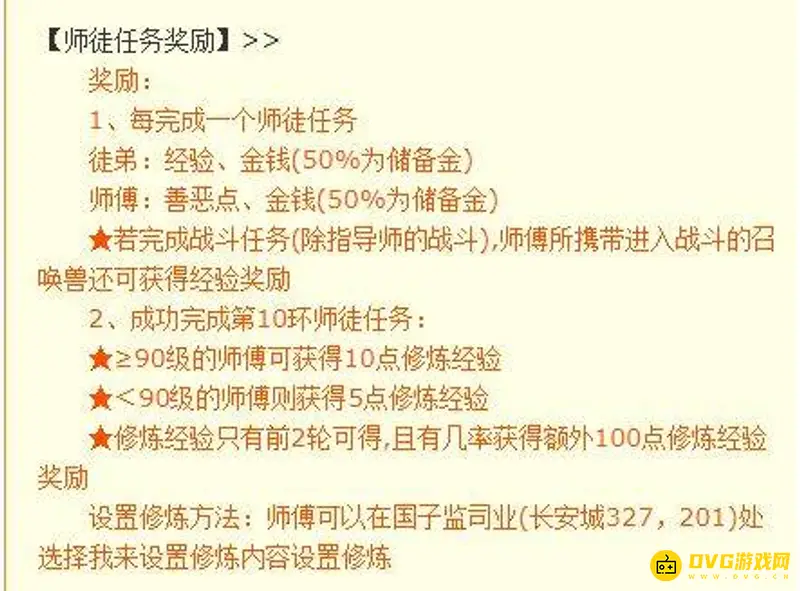 《梦幻西游》师徒任务收益解析