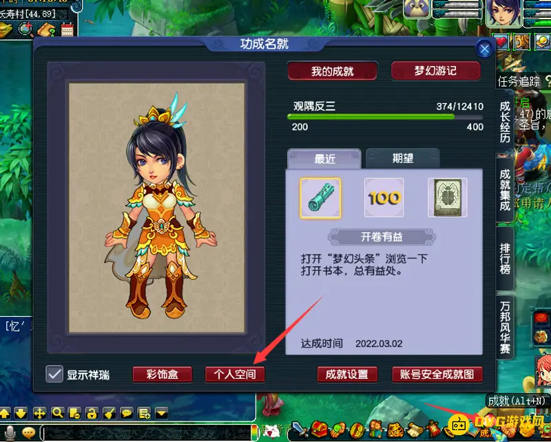 《梦幻西游》每日收益查看方法