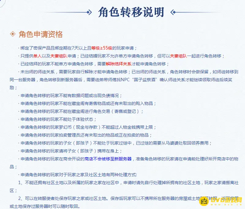 《梦幻西游》百区平转规则
