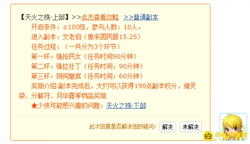 《梦幻西游》天火上任务人数限制