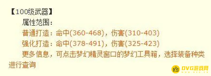 《梦幻西游》100级武器属性范围详解