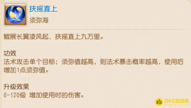 《梦幻西游》须弥海还是魔王