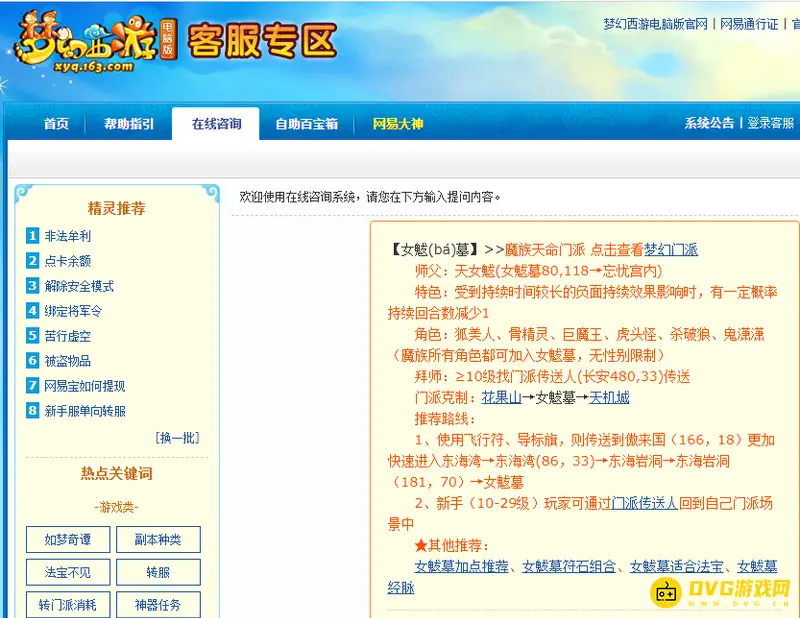 《梦幻西游》五开阵容解析-女魃墓能否胜任