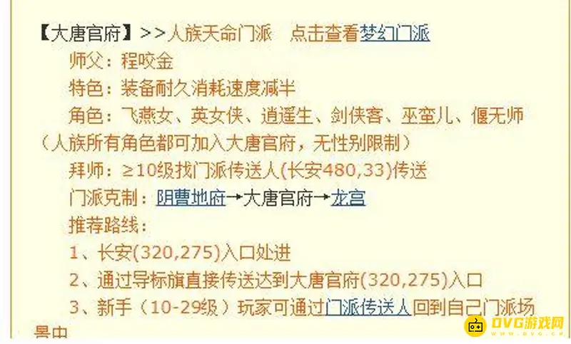 《梦幻西游》大唐官府门派是谁创建的