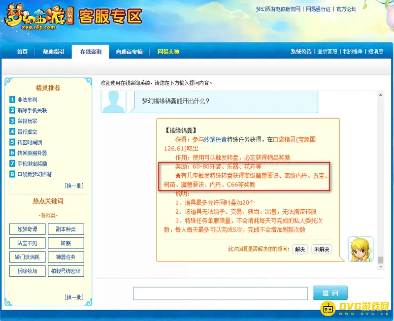 《梦幻西游》梦幻福缘锦囊