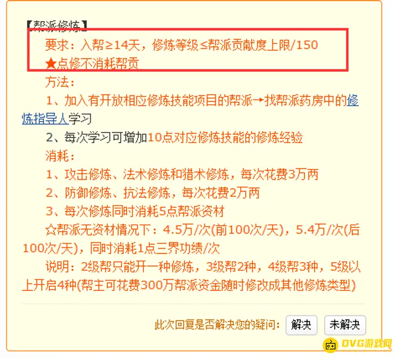 《梦幻西游》入帮多久能点修炼-条件与花费说明