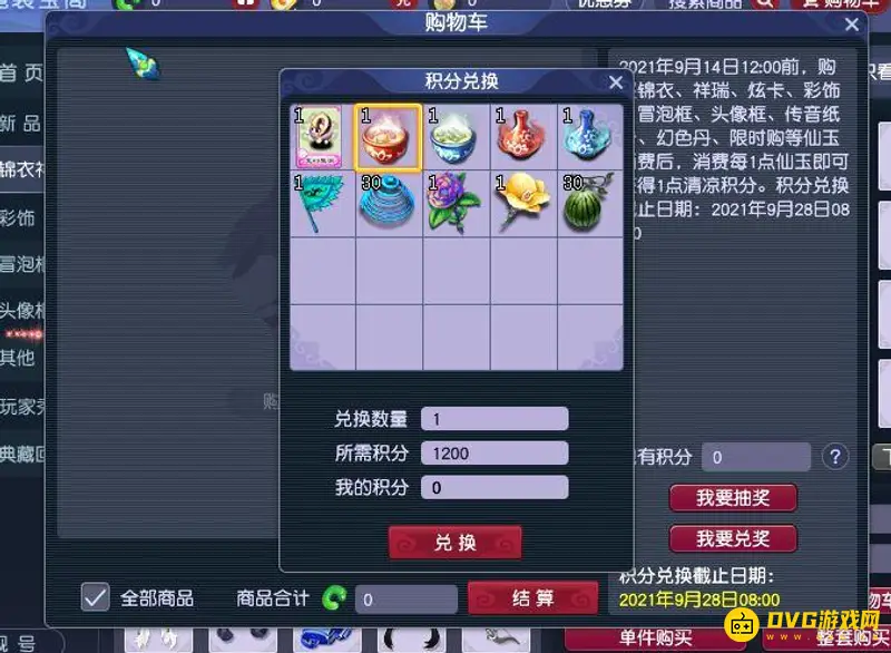 《梦幻西游》清凉积分用途详解