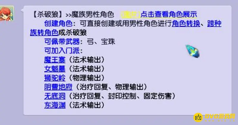 《梦幻西游》的杀破狼武器选择