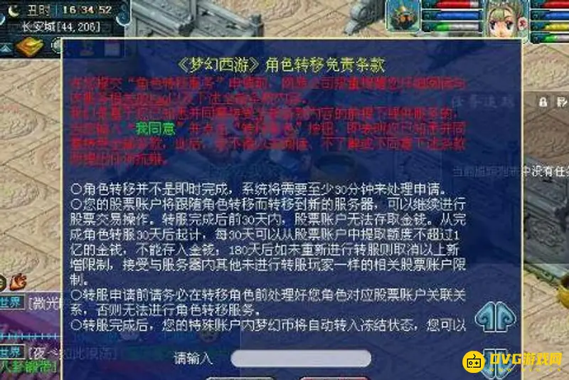 《梦幻西游》转服流程详解