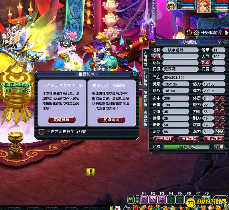 《梦幻西游》无底洞加点