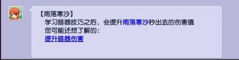 《梦幻西游》暗器技巧对雨落寒沙的影响