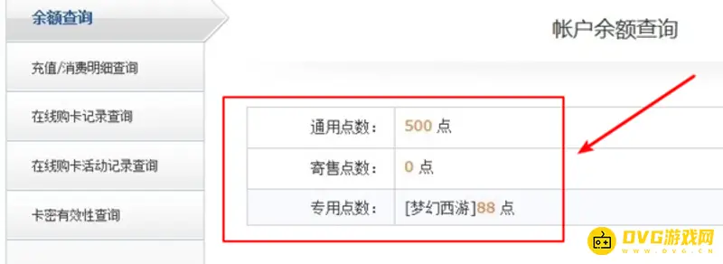 《梦幻西游》点数查询方法详解