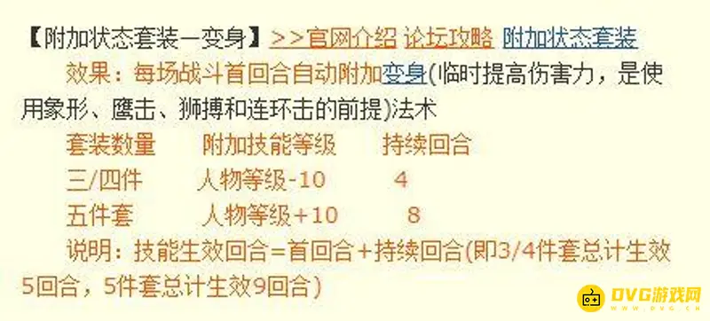 《梦幻西游》变身套装选择