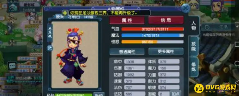 《梦幻西游》145级升级限制解析