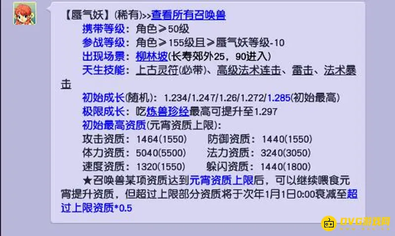 《梦幻西游》蜃气妖出战等级