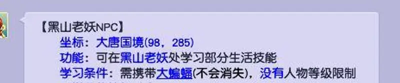 《梦幻西游》黑山老妖技能等级上限解析