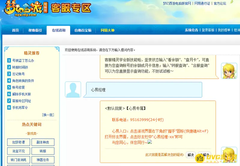 《梦幻西游》充值多少有心易经理-获得专属经理的条件