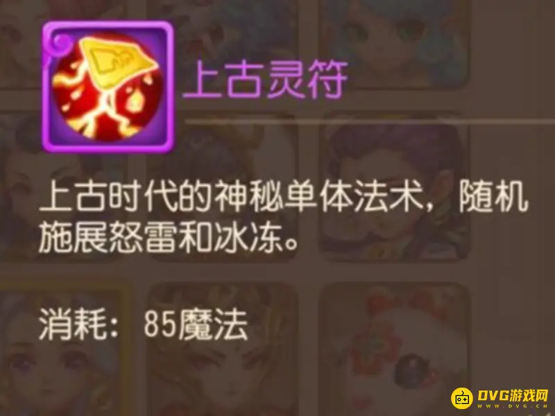 《梦幻西游》上古灵符与单法伤害对比