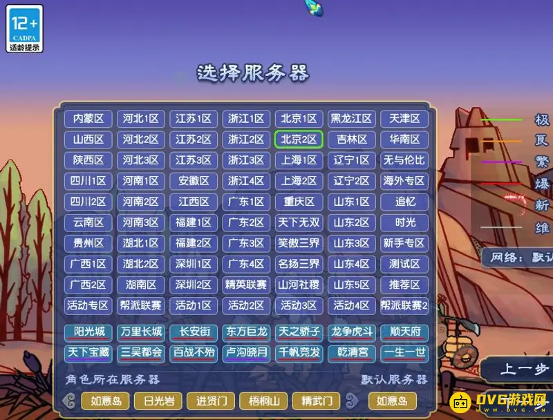 《梦幻西游》北京二区推荐