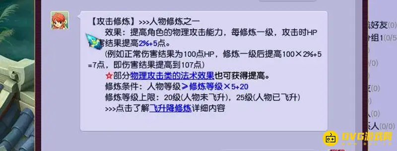 《梦幻西游》修炼差距解析