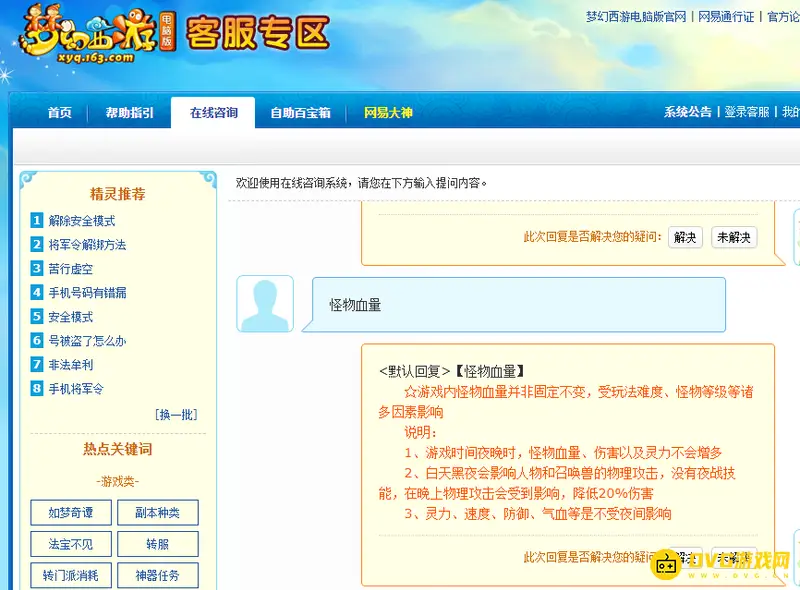 《梦幻西游》144与129怪血量差-夜间物理减伤说明