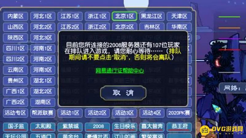 《梦幻西游》109散人区推荐