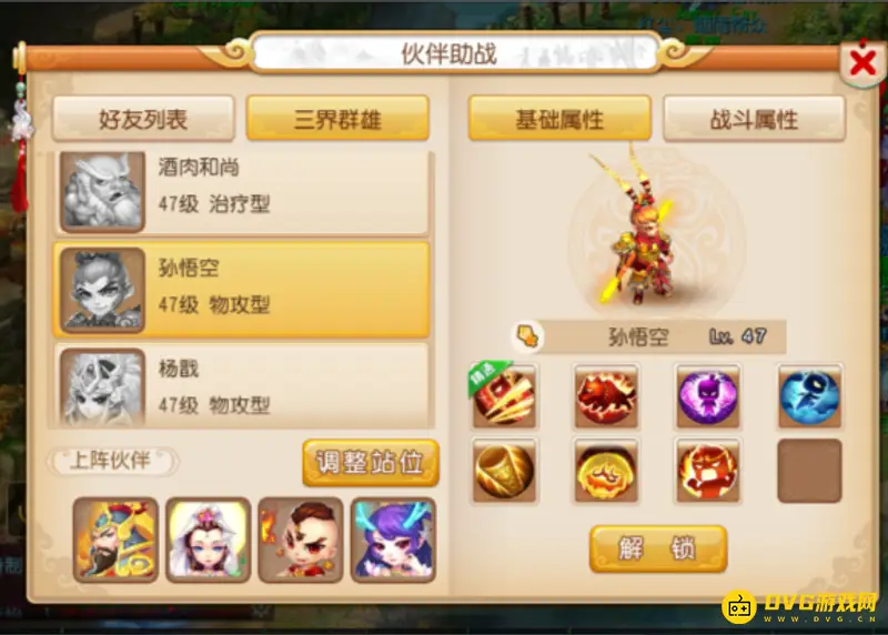 《梦幻西游》剧情解析