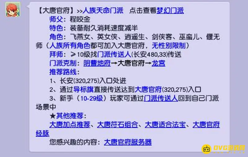 《梦幻西游》109不充钱门派推荐