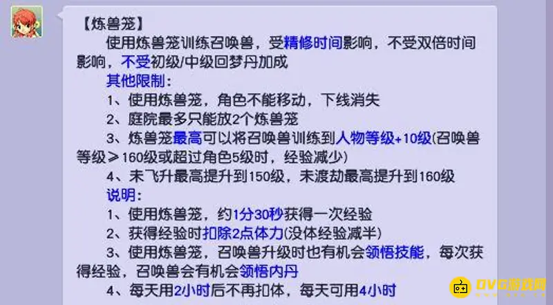 《梦幻西游》练兽笼双倍解析