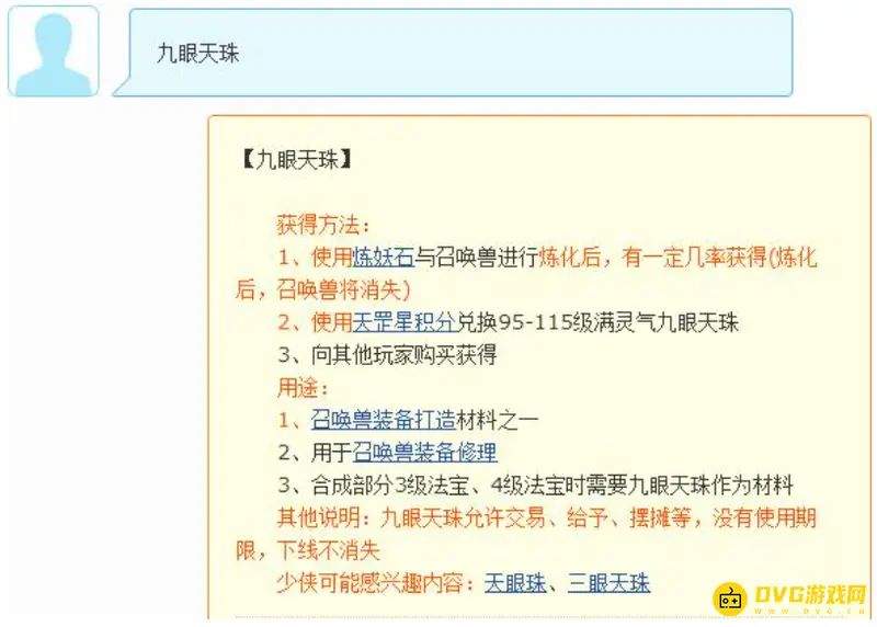 《梦幻西游》三眼天珠与九眼天珠区别