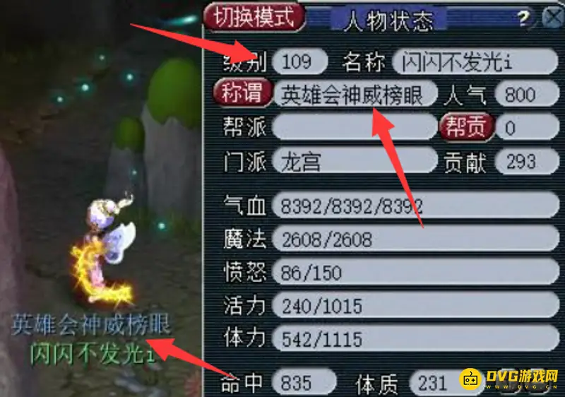 《梦幻西游》神威是多少级