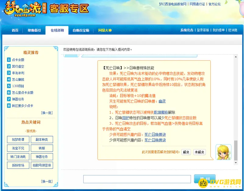 《梦幻西游》死亡召唤详解-效果数值与召唤兽