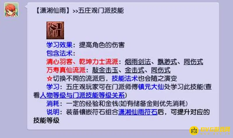 《梦幻西游》最耐玩的门派