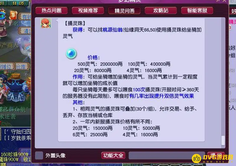 《梦幻西游》坐骑成长花费详解