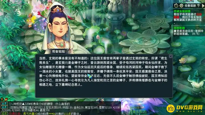 《梦幻西游》西凉剧情攻略