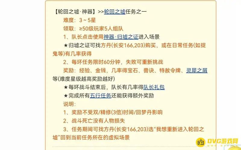 《梦幻西游》神器归墟怎么获得-神器归墟获取指南
