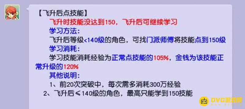 《梦幻西游》飞升最佳等级
