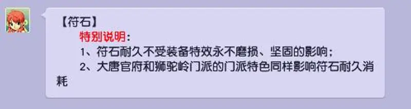 《梦幻西游》永不磨损符石