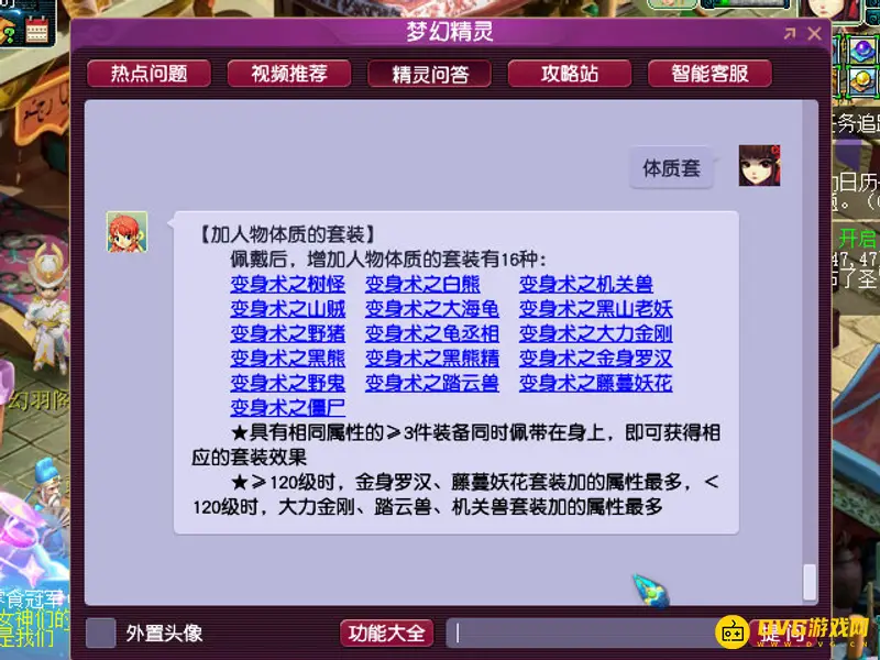 《梦幻西游》体质套排行