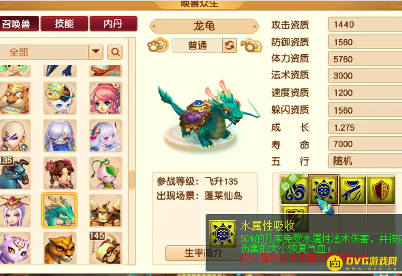 《梦幻西游》召唤兽出现场景详解