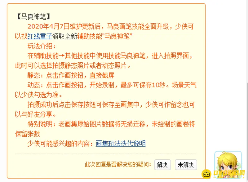 《梦幻西游》马良神笔使用详解