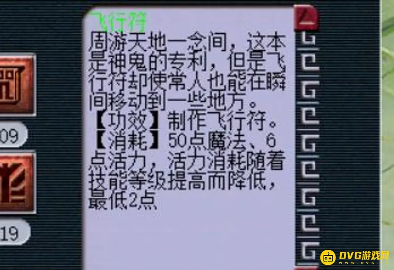 《梦幻西游》飞行符出售收益分析